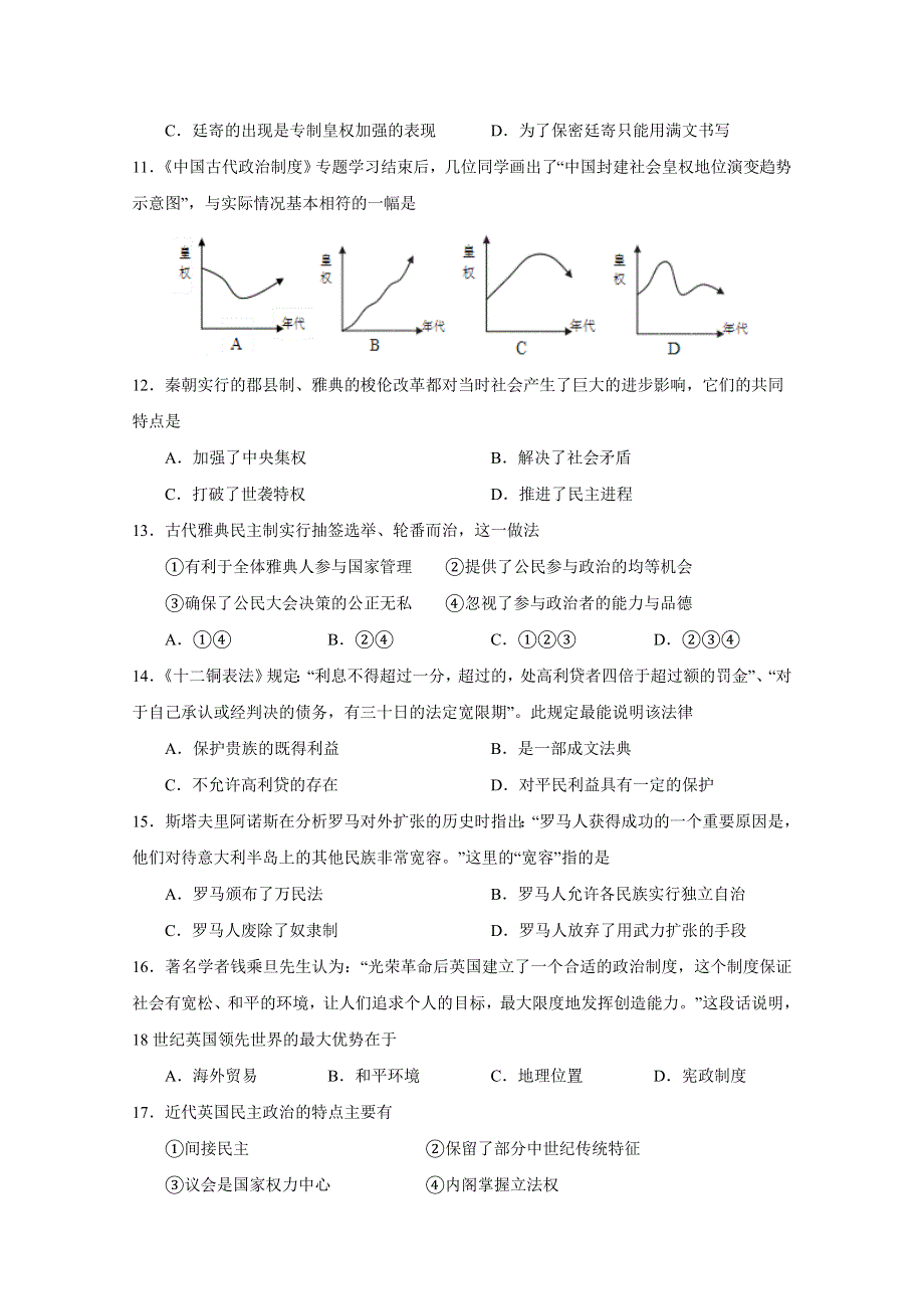 山东省枣庄市第九中学2014-2015学年高一第一学期期末考试历史试题 WORD版含答案.doc_第3页