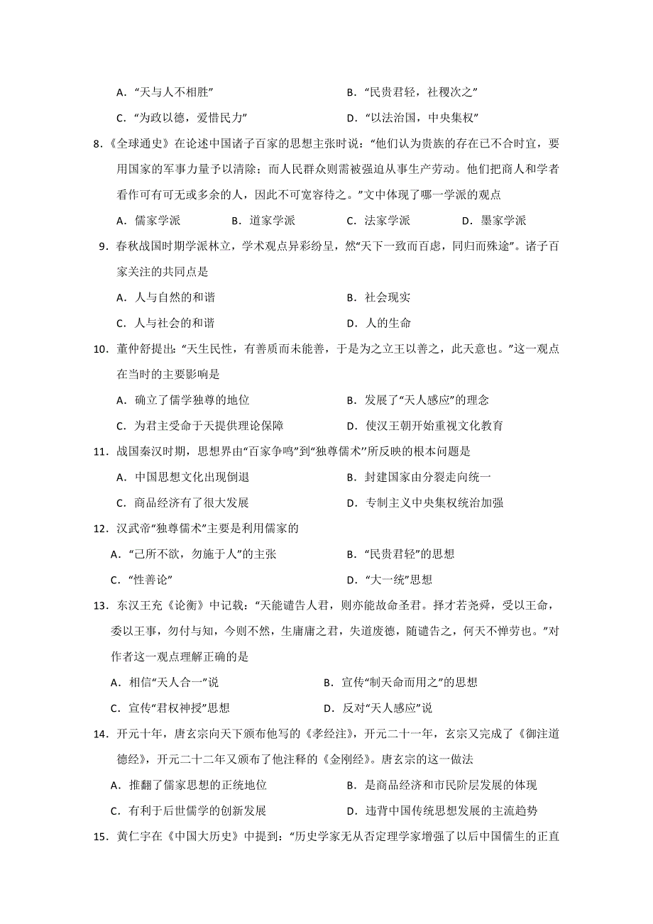 山东省枣庄市第九中学2014-2015学年高二10月月考历史试题 WORD版含答案.doc_第2页