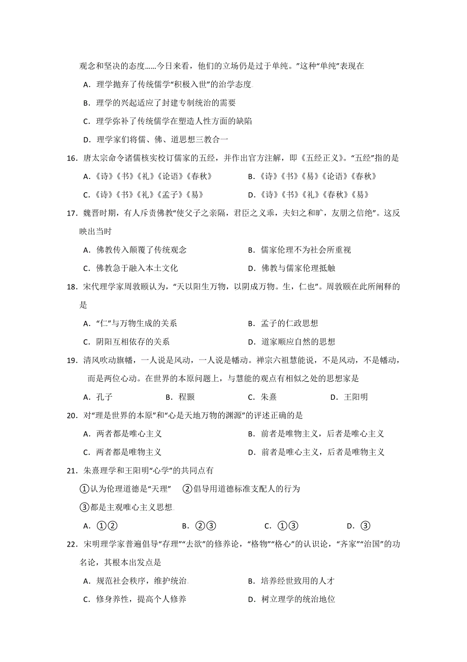 山东省枣庄市第九中学2014-2015学年高二10月月考历史试题 WORD版含答案.doc_第3页