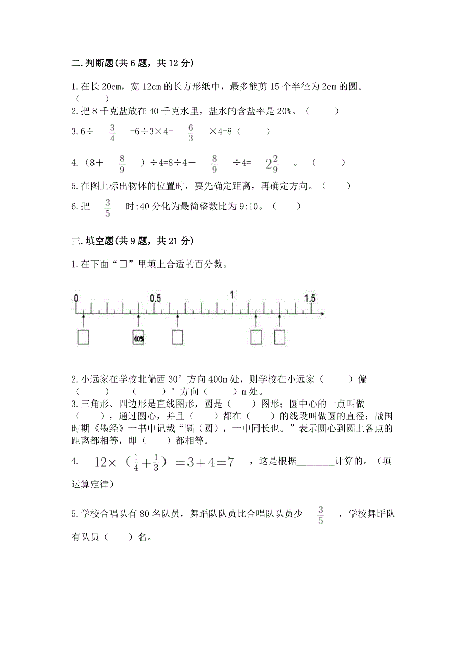 人教版六年级数学上册期末模拟试卷带答案（培优b卷）.docx_第2页