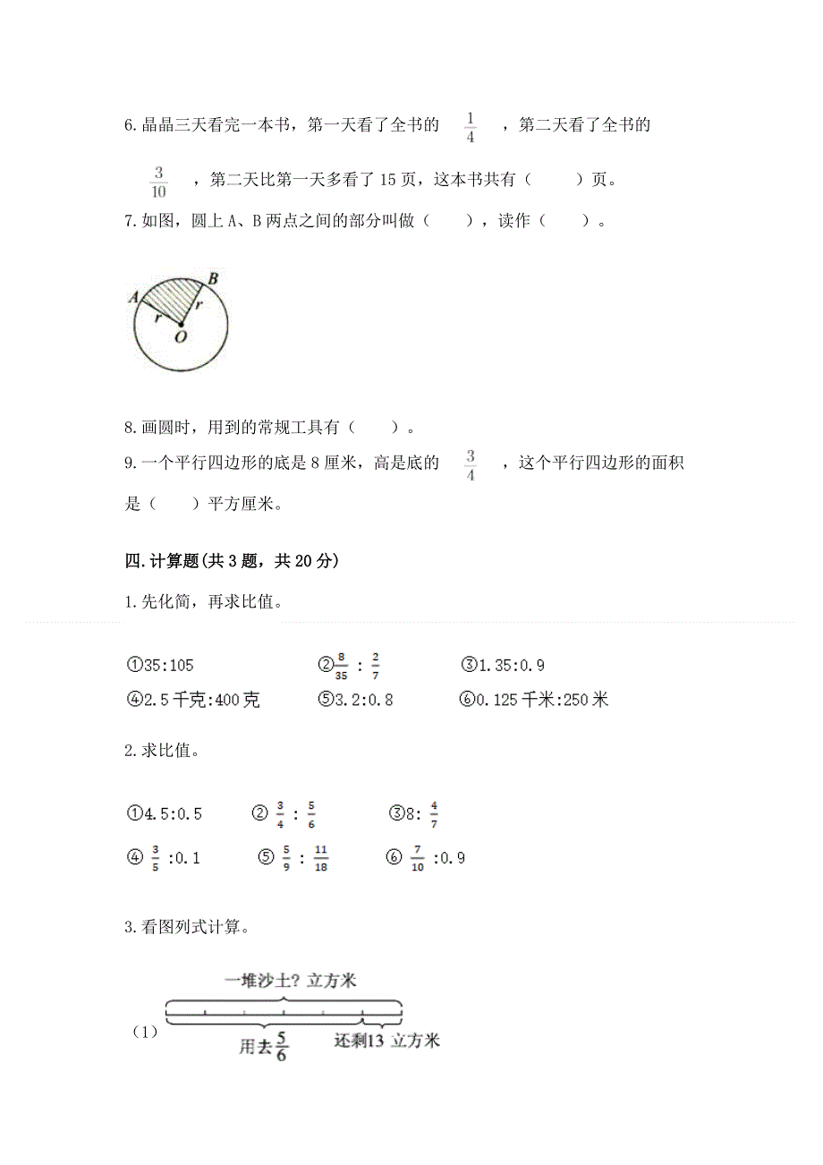 人教版六年级数学上册期末模拟试卷带答案（培优b卷）.docx_第3页