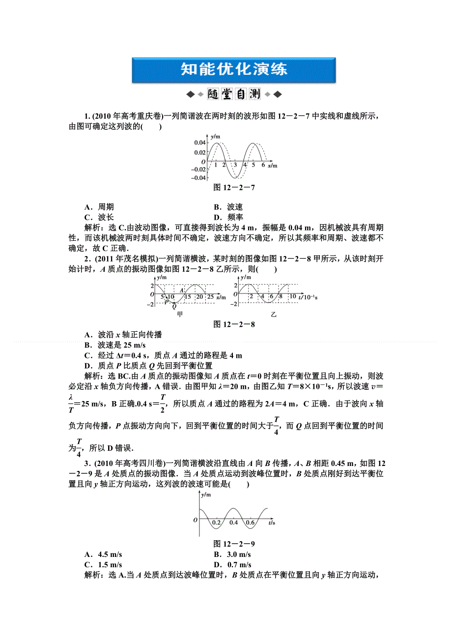 2012届高考物理知能优化演练复习试题44.doc_第1页