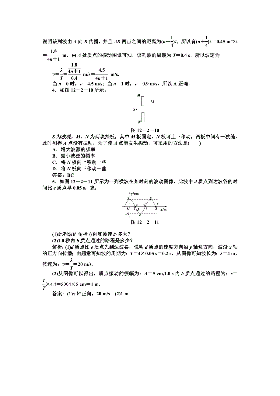 2012届高考物理知能优化演练复习试题44.doc_第2页