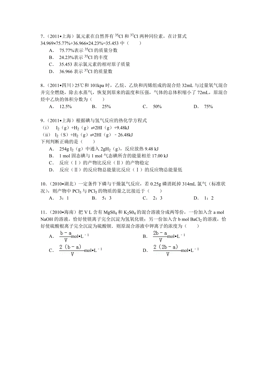 《备战2016年高考》近六年化学经典真题精选训练 化学常用计量 WORD版含解析.doc_第2页