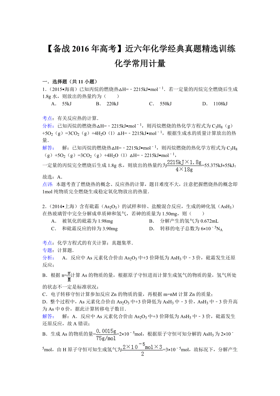 《备战2016年高考》近六年化学经典真题精选训练 化学常用计量 WORD版含解析.doc_第3页