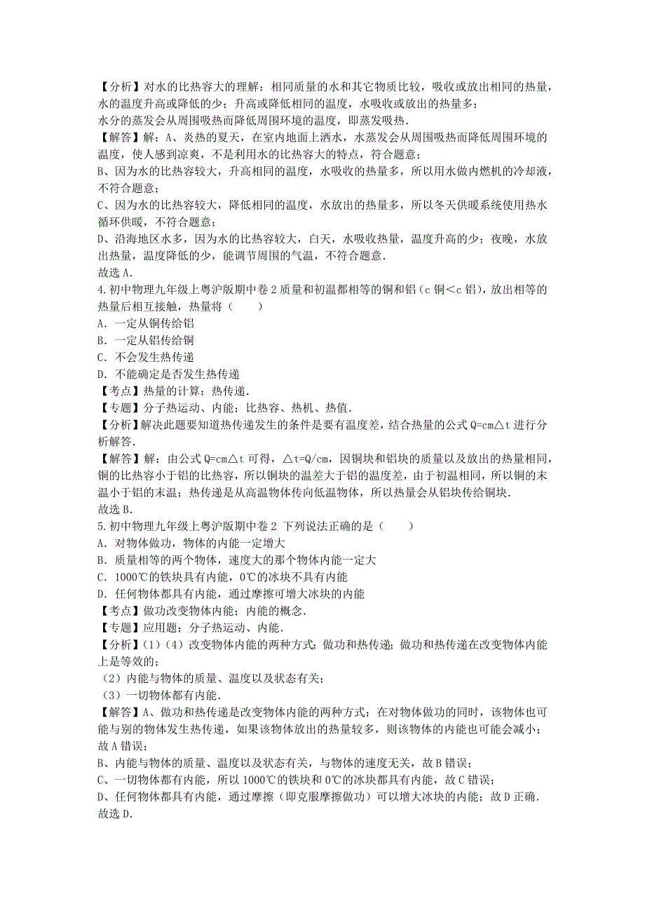 2022九年级物理上学期期中试卷2 （新版）粤教沪版.docx_第2页