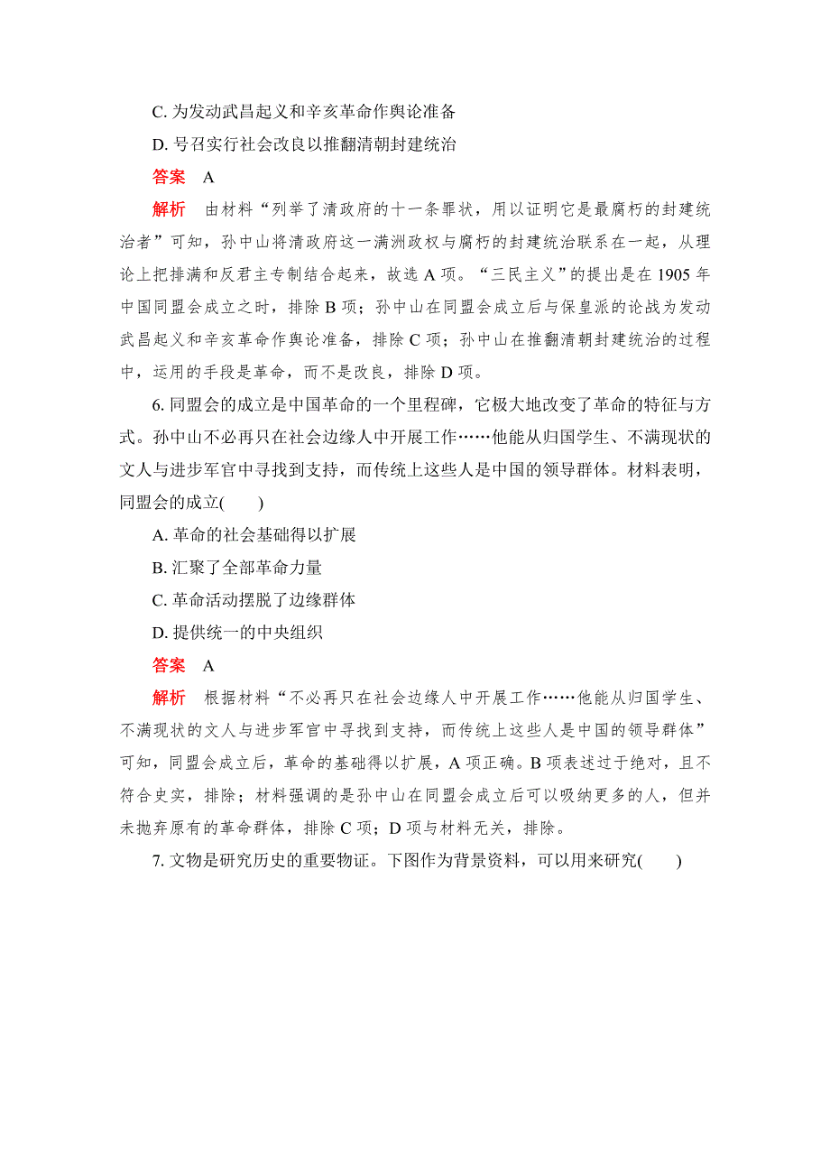 2020-2021学年新教材历史部编版必修上册合格等级练习：单元检测六 第六单元 辛亥革命与中华民国的建立 WORD版含解析.doc_第3页