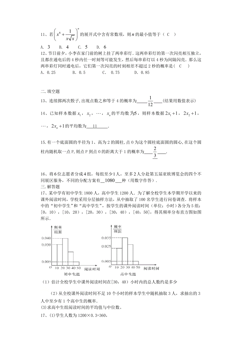 四川省眉山市东坡区多悦高级中学2020-2021学年高二数学下学期期中试题 理.doc_第2页