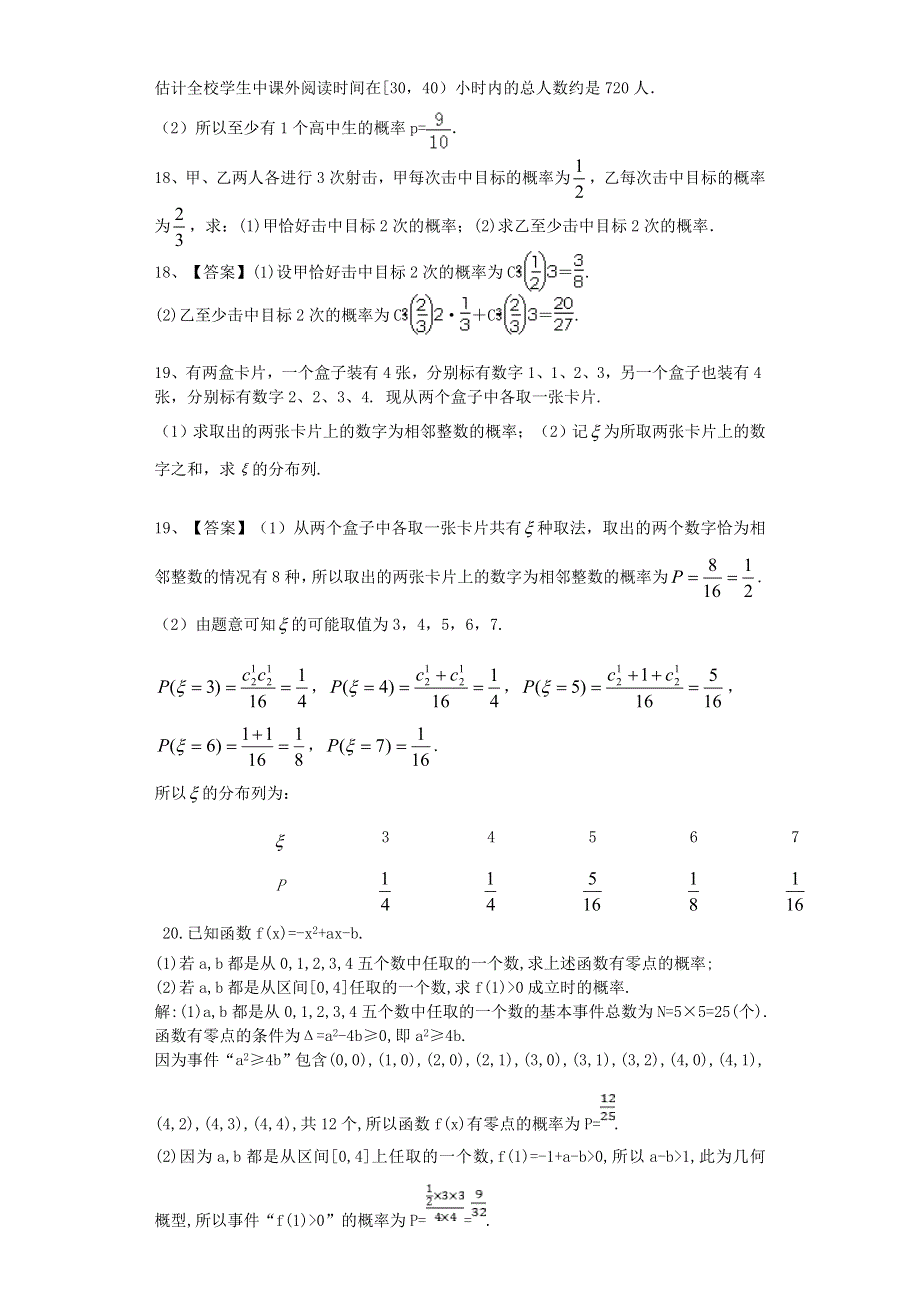 四川省眉山市东坡区多悦高级中学2020-2021学年高二数学下学期期中试题 理.doc_第3页