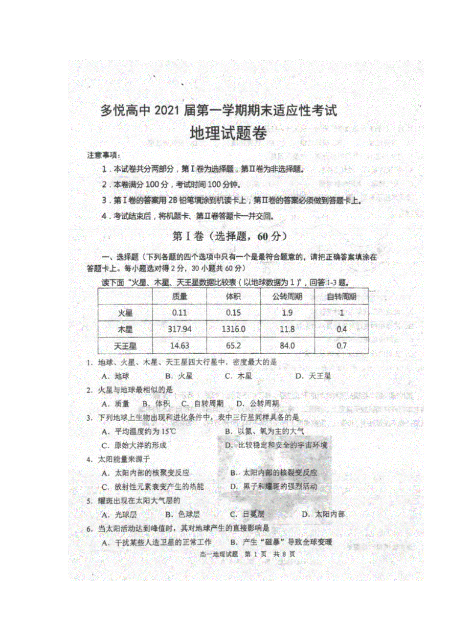 四川省眉山市东坡区多悦高级中学校2019-2020学年高一12月月考地理试题 扫描版含答案.doc_第1页