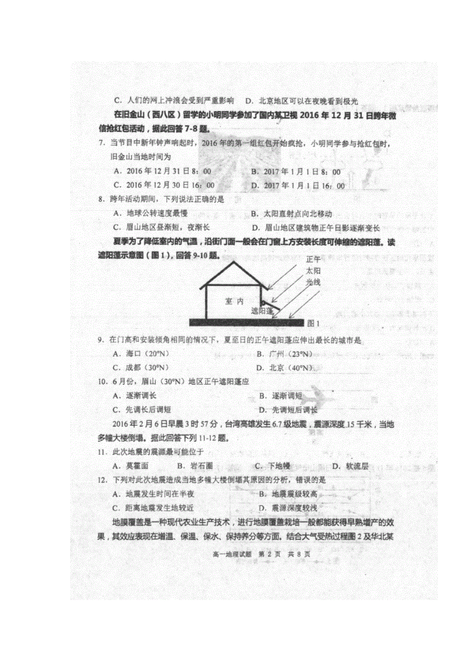 四川省眉山市东坡区多悦高级中学校2019-2020学年高一12月月考地理试题 扫描版含答案.doc_第2页