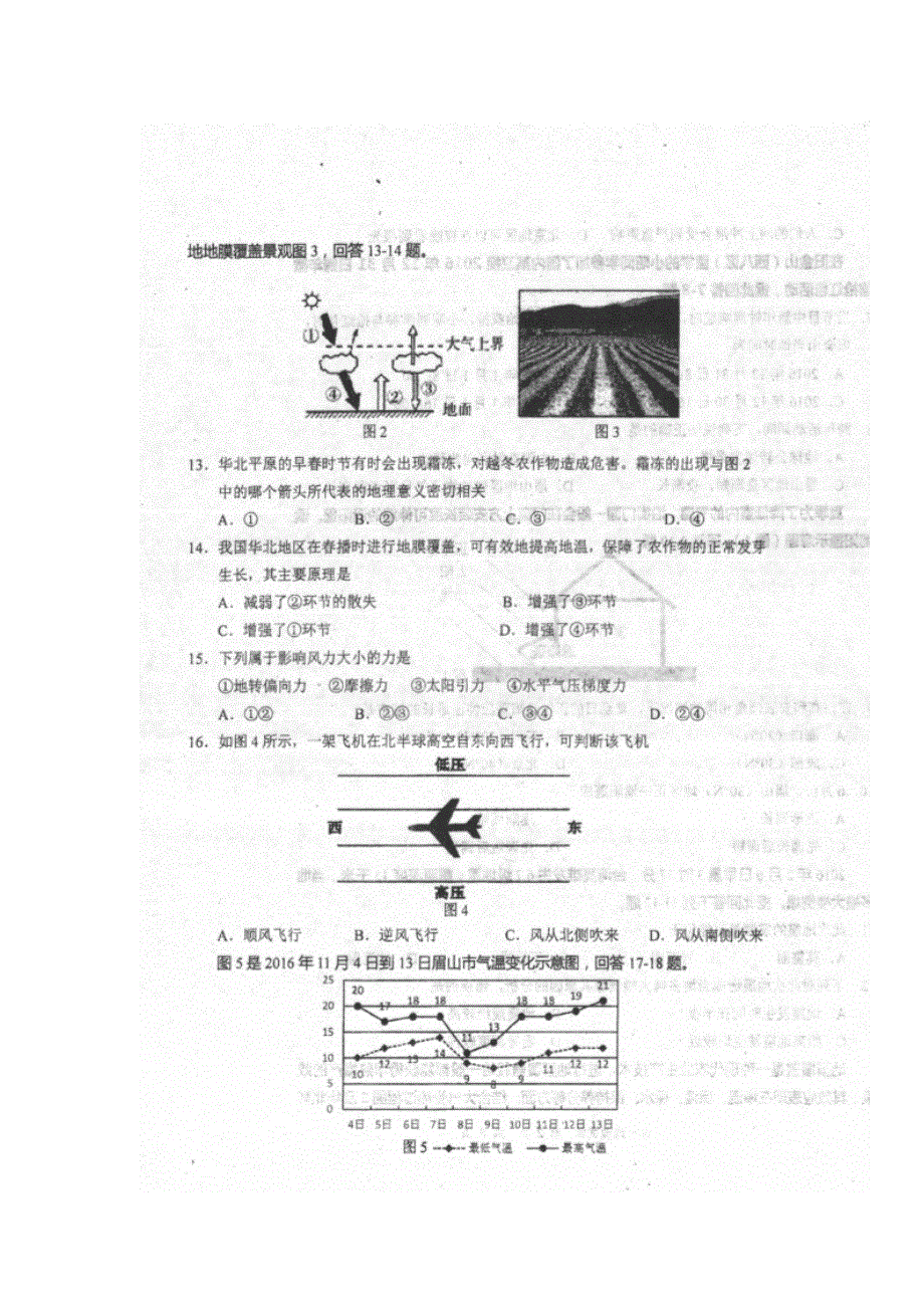 四川省眉山市东坡区多悦高级中学校2019-2020学年高一12月月考地理试题 扫描版含答案.doc_第3页