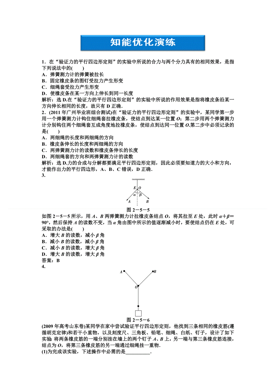 2012届高考物理知能优化演练复习试题9.doc_第1页