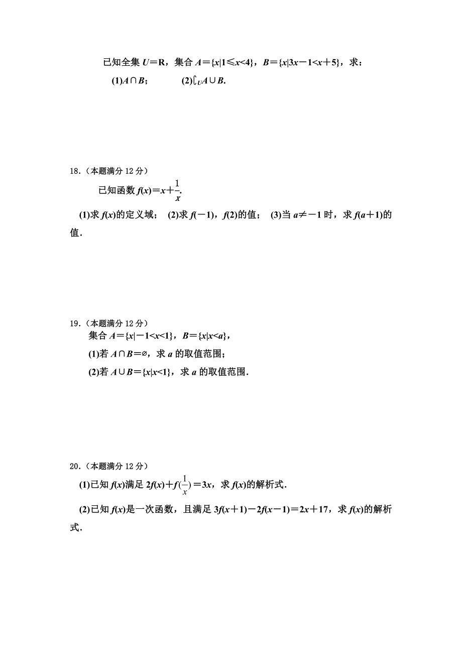 广西壮族自治区田阳高中2015-2017学年高一10月月考数学试题 WORD版含答案.doc_第3页