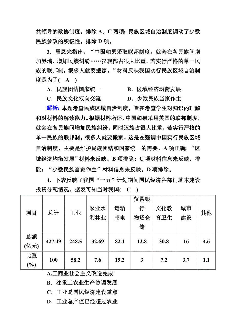 2020-2021学年新教材历史部编版必修上册单元评估9、10 WORD版含解析.DOC_第2页