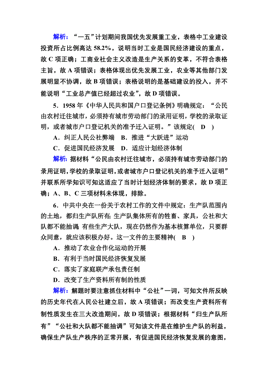 2020-2021学年新教材历史部编版必修上册单元评估9、10 WORD版含解析.DOC_第3页