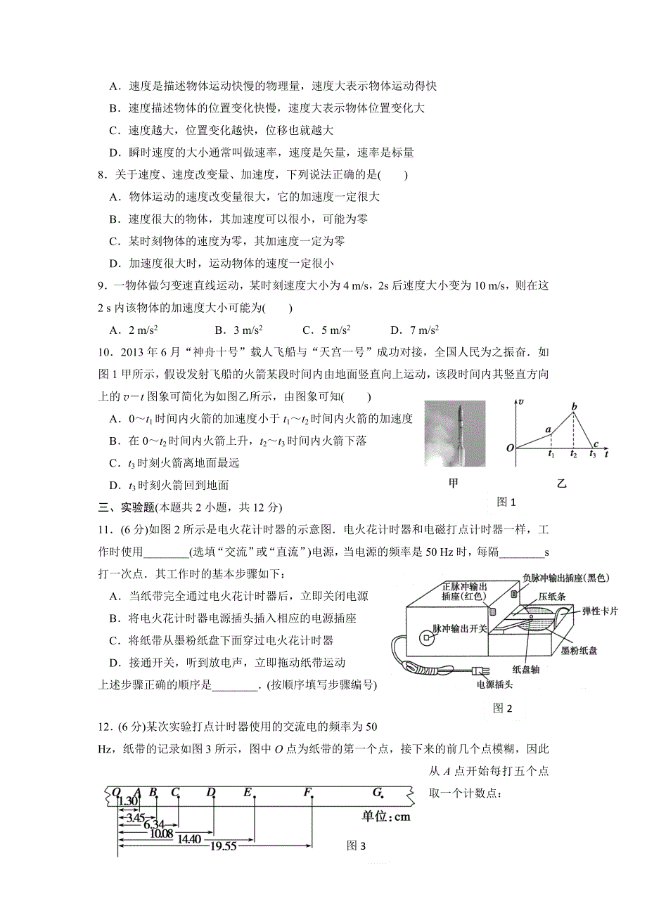 广西壮族自治区田阳高中2015-2017学年高一10月月考物理试题 WORD版含答案.doc_第2页