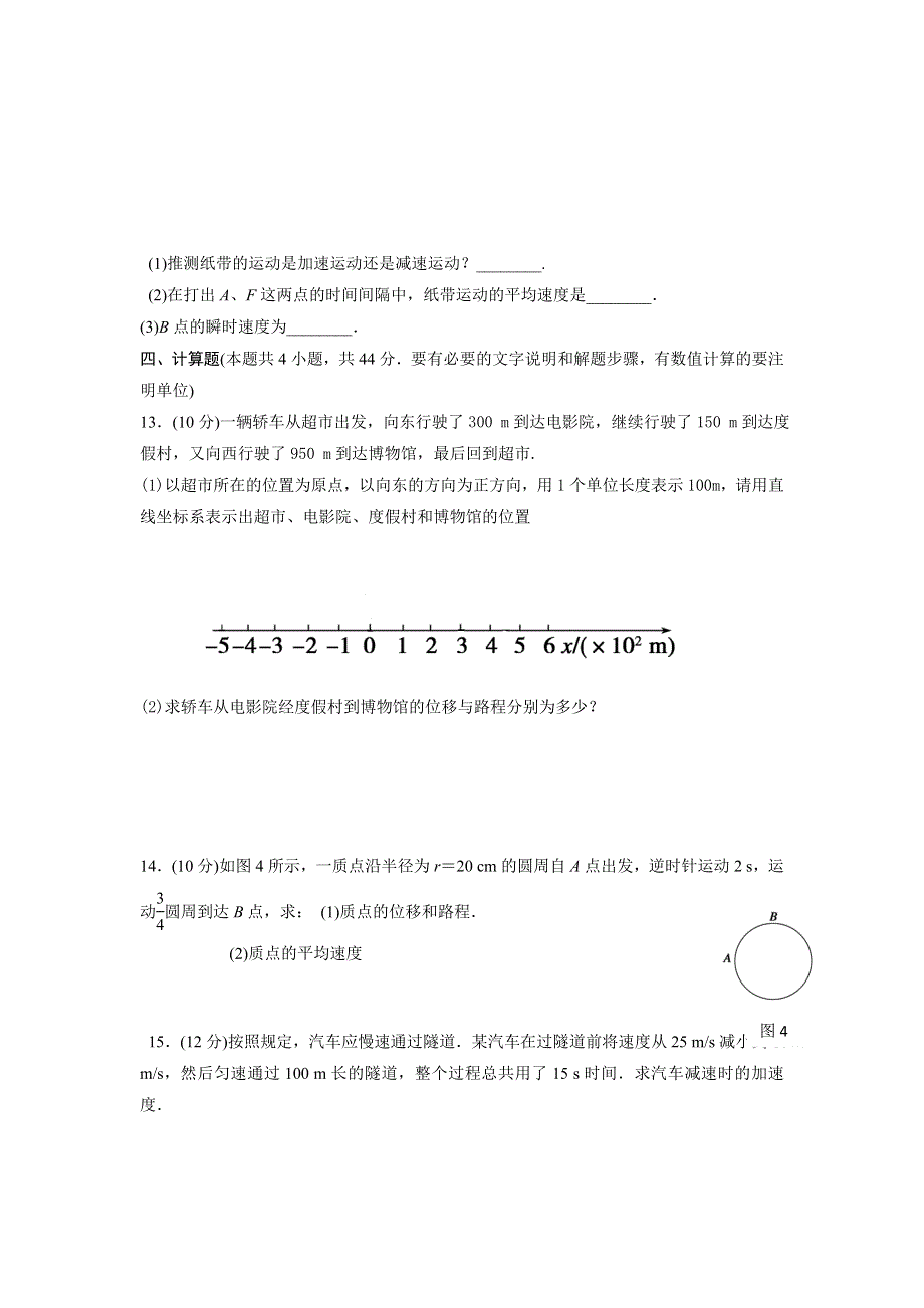 广西壮族自治区田阳高中2015-2017学年高一10月月考物理试题 WORD版含答案.doc_第3页