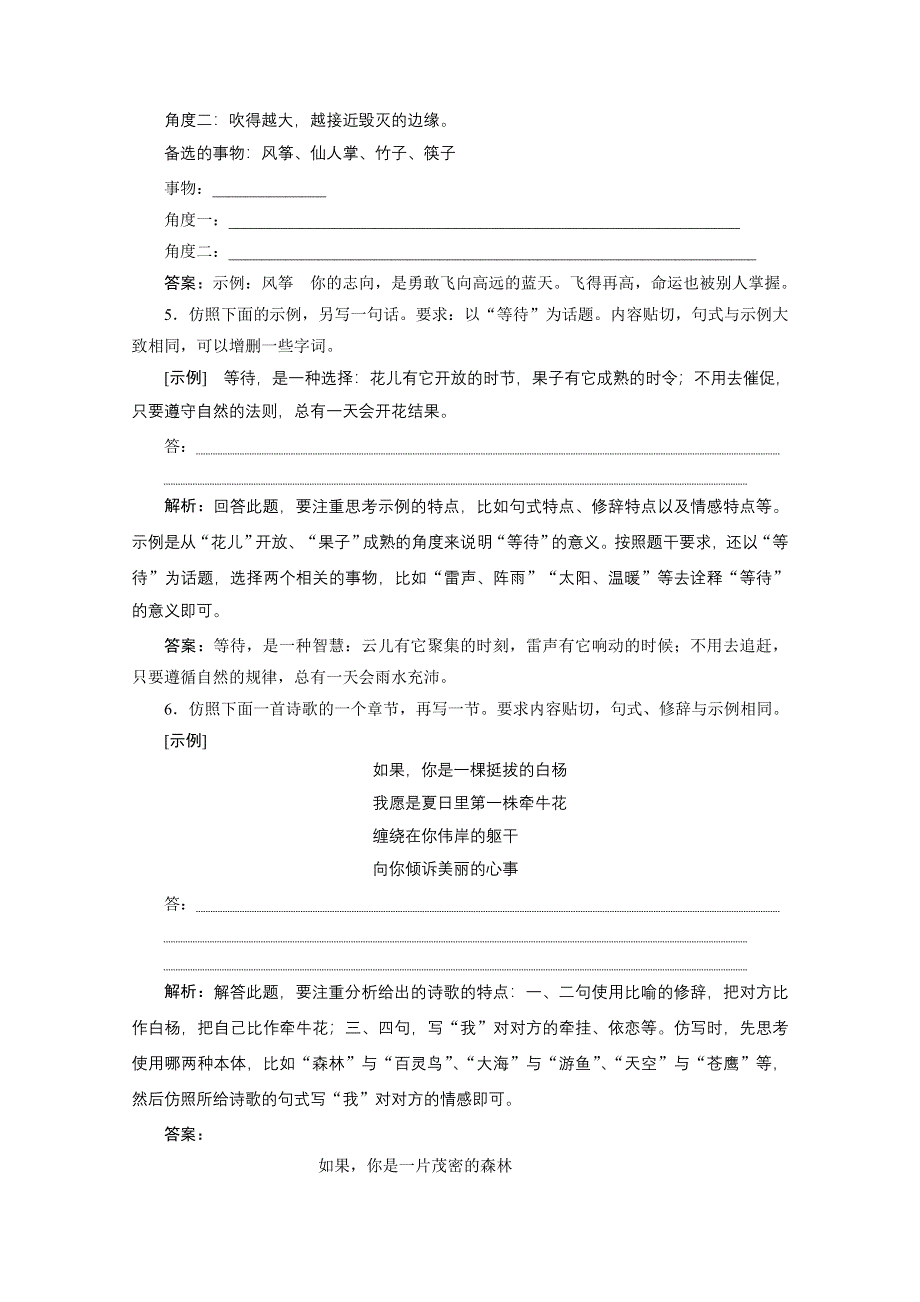 2020浙江高考语文二轮专题强化训练：第1板块语言文字运用 题型3　仿用句式 WORD版含解析.doc_第2页