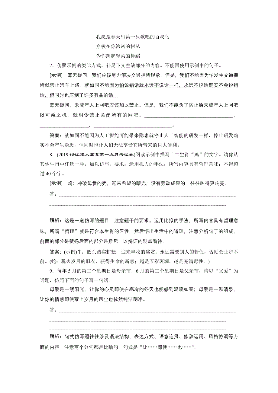 2020浙江高考语文二轮专题强化训练：第1板块语言文字运用 题型3　仿用句式 WORD版含解析.doc_第3页