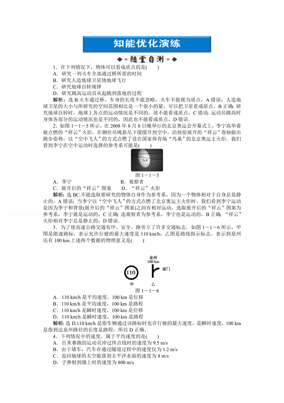 2012届高考物理知能优化演练复习试题3.doc_第1页