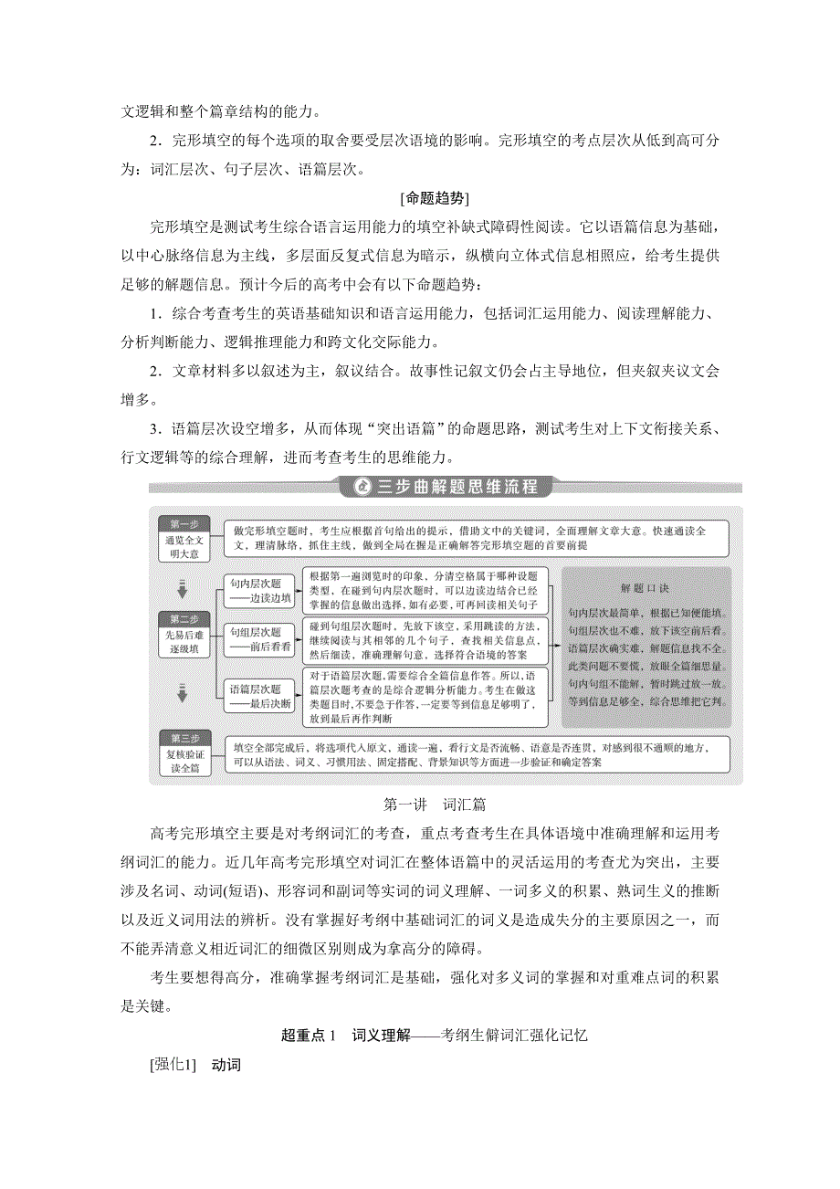 2020浙江高考英语二轮讲义：专题三完形填空 第一讲　词汇篇 .doc_第2页