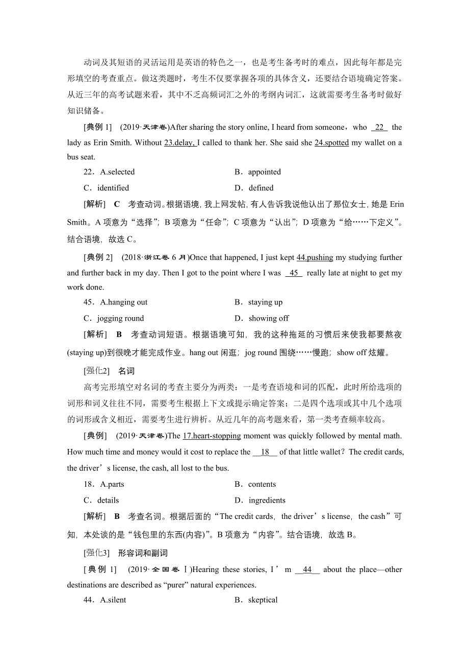 2020浙江高考英语二轮讲义：专题三完形填空 第一讲　词汇篇 .doc_第3页