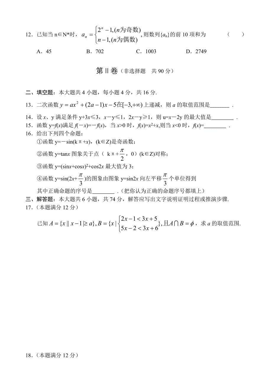 吉林市普通中学数学（文）.doc_第3页