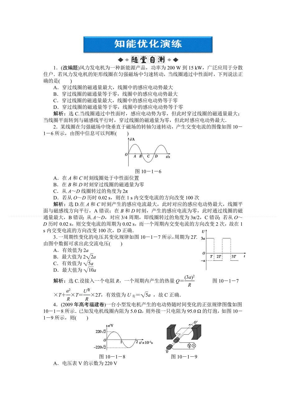 2012届高考物理知能优化演练复习试题38.doc_第1页