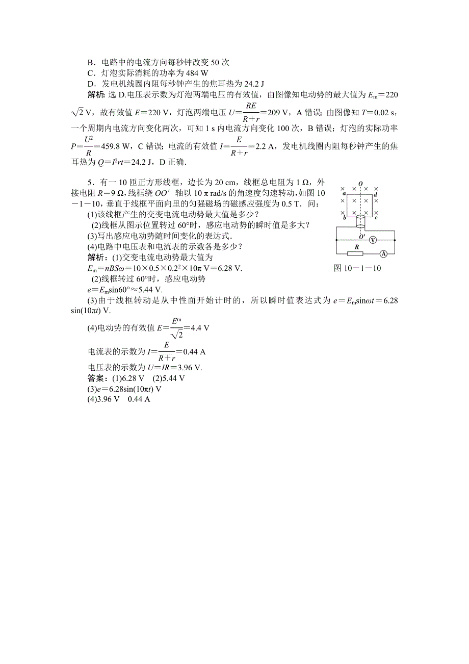 2012届高考物理知能优化演练复习试题38.doc_第2页