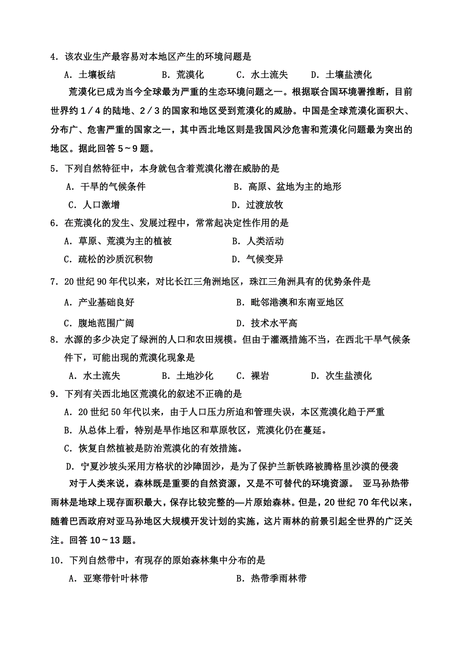 吉林市普通中学2012-2013学年高二上学期期中教学质量检测地理试题.doc_第2页