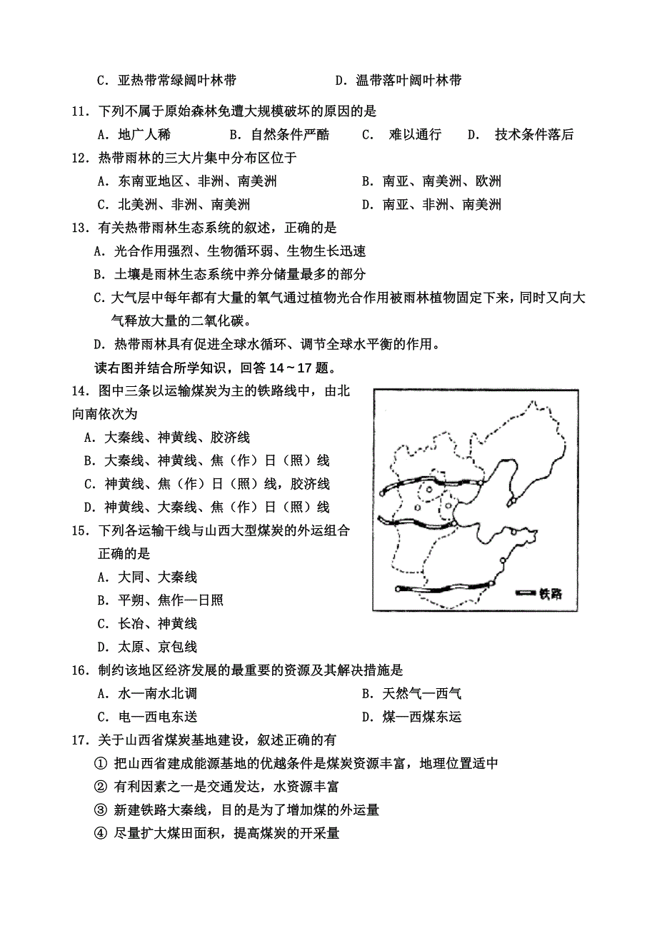 吉林市普通中学2012-2013学年高二上学期期中教学质量检测地理试题.doc_第3页