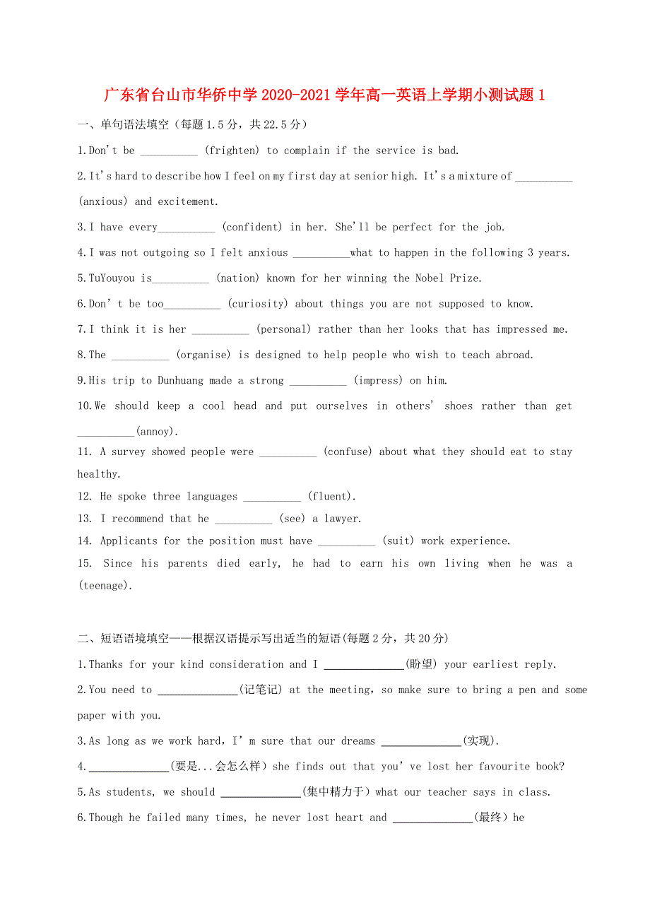 广东省台山市华侨中学2020-2021学年高一英语上学期小测试题1.doc_第1页