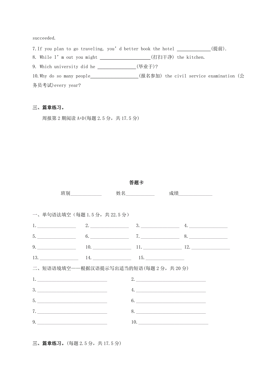 广东省台山市华侨中学2020-2021学年高一英语上学期小测试题1.doc_第2页