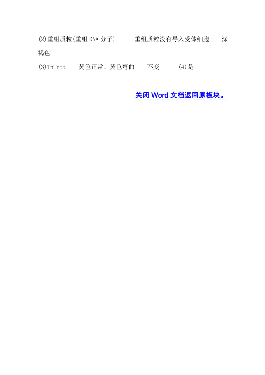 《全程复习方略》2016届高考生物（全国通用）总复习 2011年高考分类题库 人教大纲版 考点9基因的结构和基因工程.doc_第3页