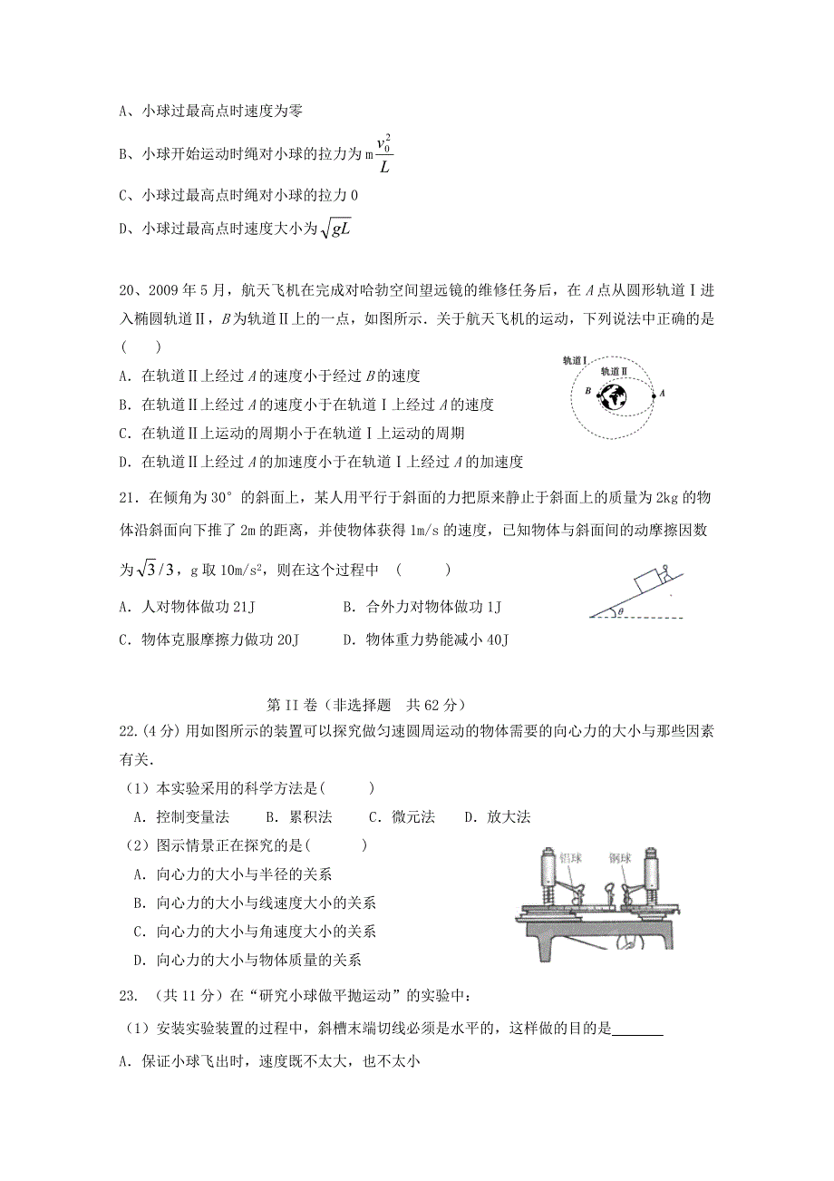 四川省眉山市东坡区多悦高级中学2019-2020学年高一物理下学期期中试题（无答案）.doc_第2页