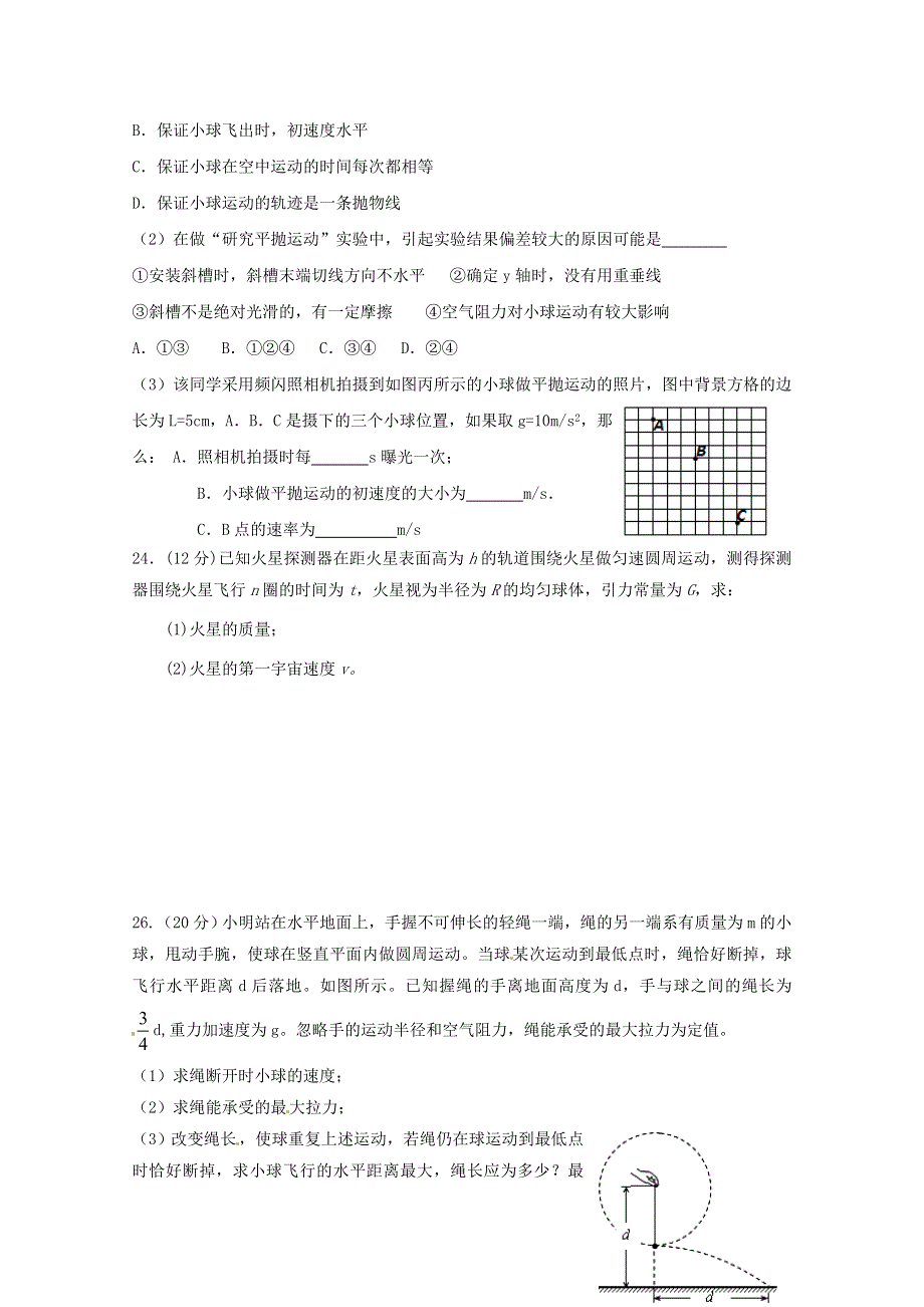 四川省眉山市东坡区多悦高级中学2019-2020学年高一物理下学期期中试题（无答案）.doc_第3页