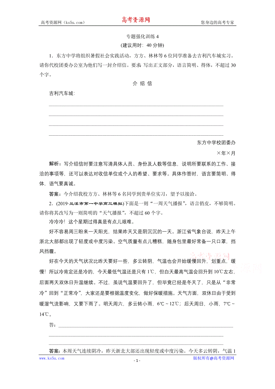 2020浙江高考语文二轮专题强化训练：第1板块语言文字运用 题型4　准确、鲜明、生动简明、得体 WORD版含解析.doc_第1页