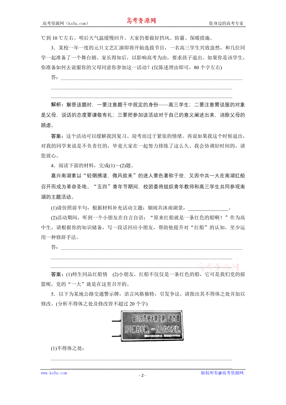 2020浙江高考语文二轮专题强化训练：第1板块语言文字运用 题型4　准确、鲜明、生动简明、得体 WORD版含解析.doc_第2页