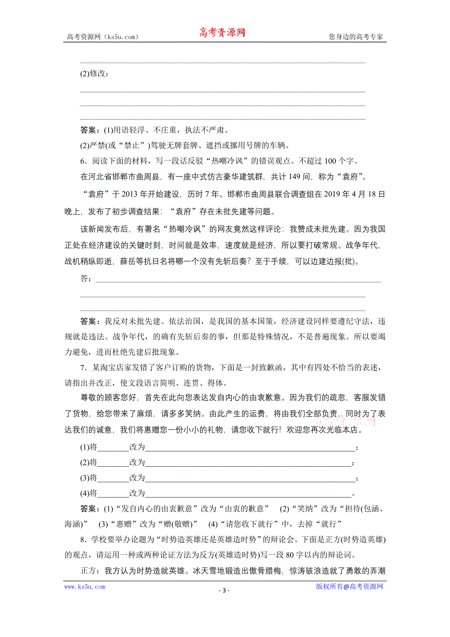 2020浙江高考语文二轮专题强化训练：第1板块语言文字运用 题型4　准确、鲜明、生动简明、得体 WORD版含解析.doc_第3页