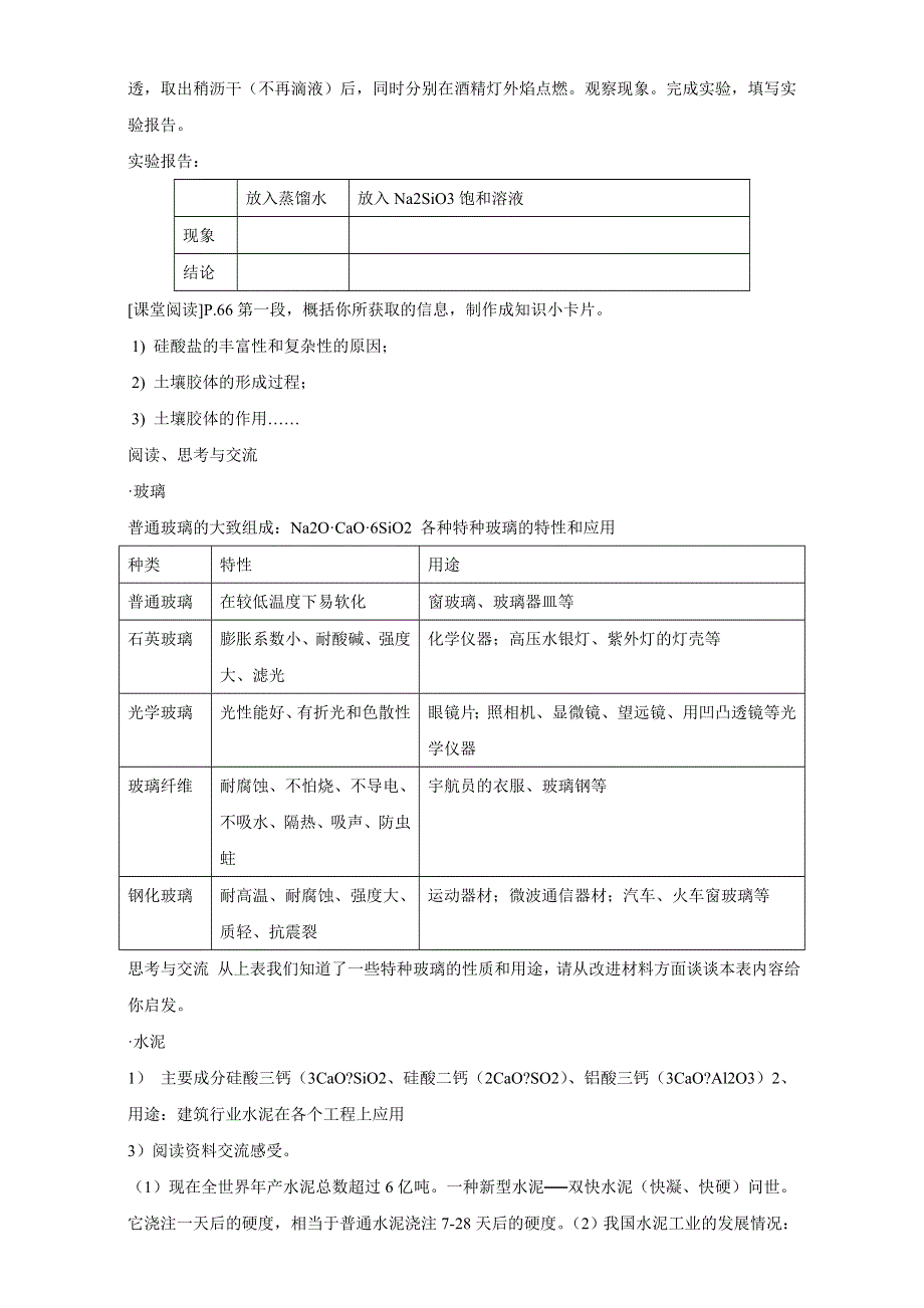 2016学年高一化学人教版必修1同步教案：4.1无机非金属材料的主角——硅教案六 WORD版.doc_第2页