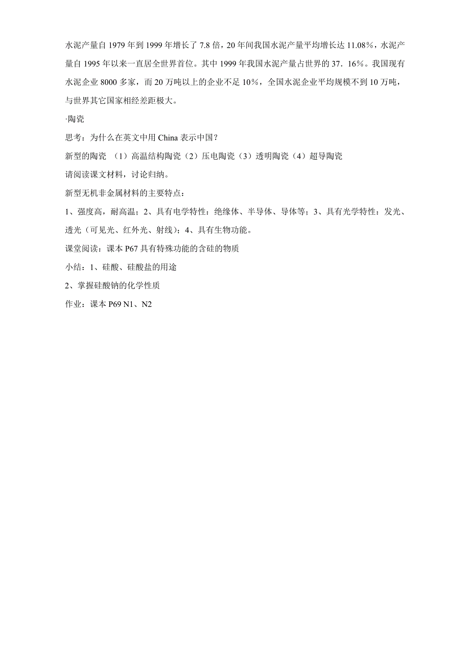 2016学年高一化学人教版必修1同步教案：4.1无机非金属材料的主角——硅教案六 WORD版.doc_第3页