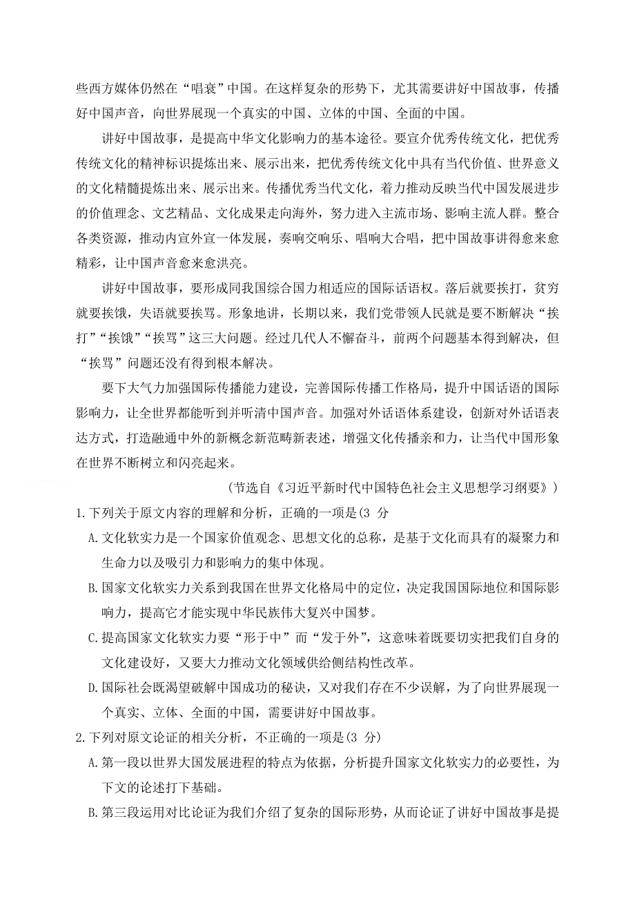 黑龙江省七台河市第六中学2020-2021学年高二下学期期末考试语文试题 WORD版含答案.doc_第2页