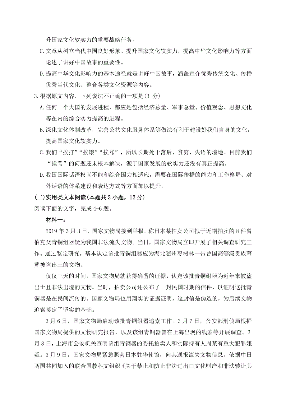 黑龙江省七台河市第六中学2020-2021学年高二下学期期末考试语文试题 WORD版含答案.doc_第3页