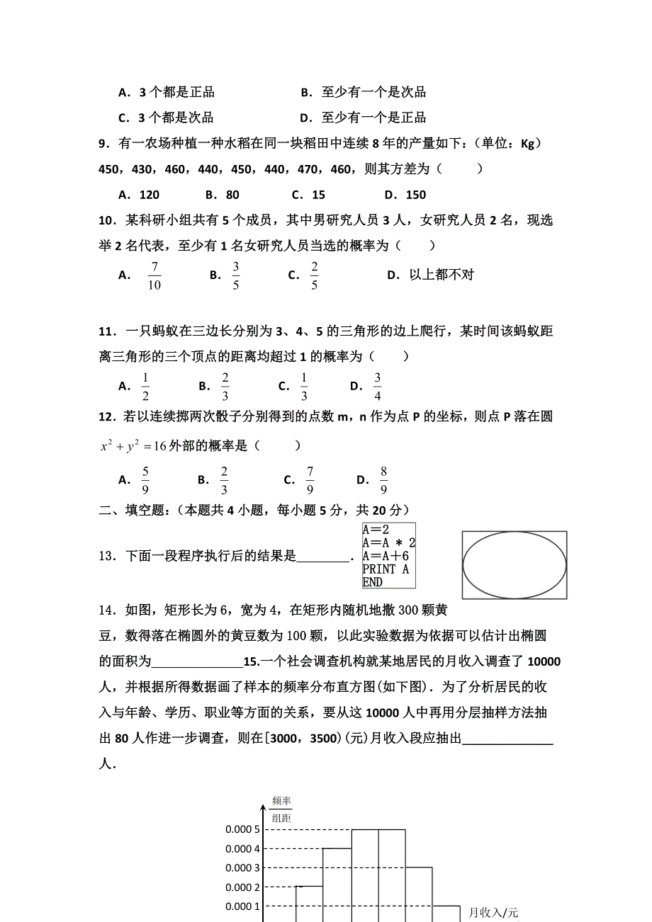 广西壮族自治区田阳高中2015-2017学年高二10月月考数学（文）试题 WORD版含答案.doc_第2页