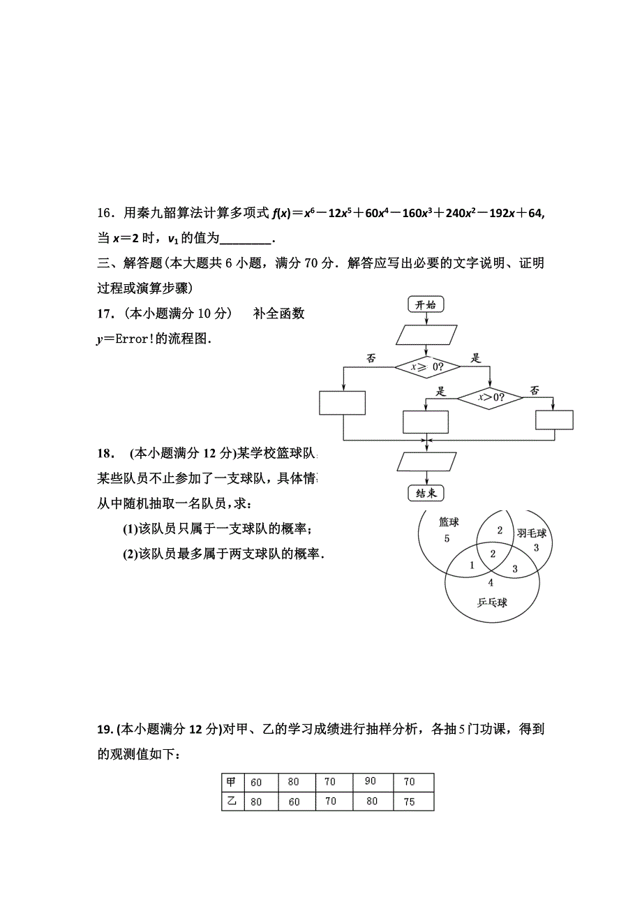 广西壮族自治区田阳高中2015-2017学年高二10月月考数学（文）试题 WORD版含答案.doc_第3页