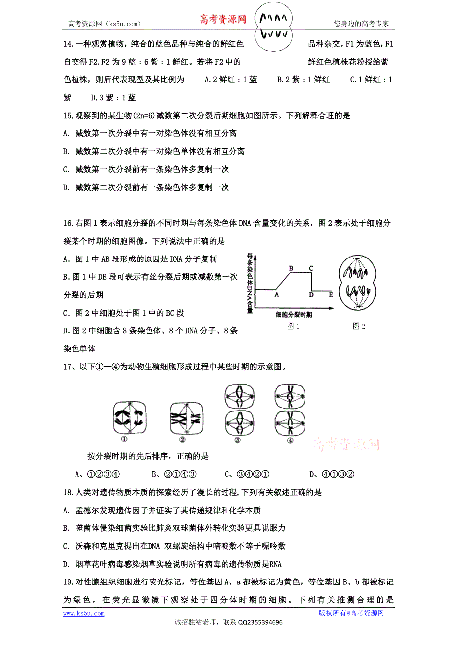 广东省台山市华侨中学人教版高中生物必修二试题：1-4章练习题 WORD版含解析.doc_第3页