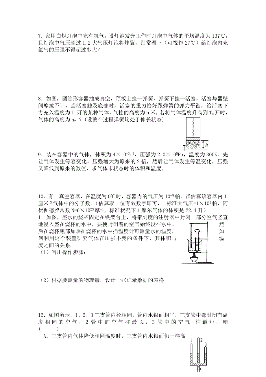 《河东教育》高中物理人教版选修3-3同步练习 《气体的等容变化和等压变化》.doc_第2页