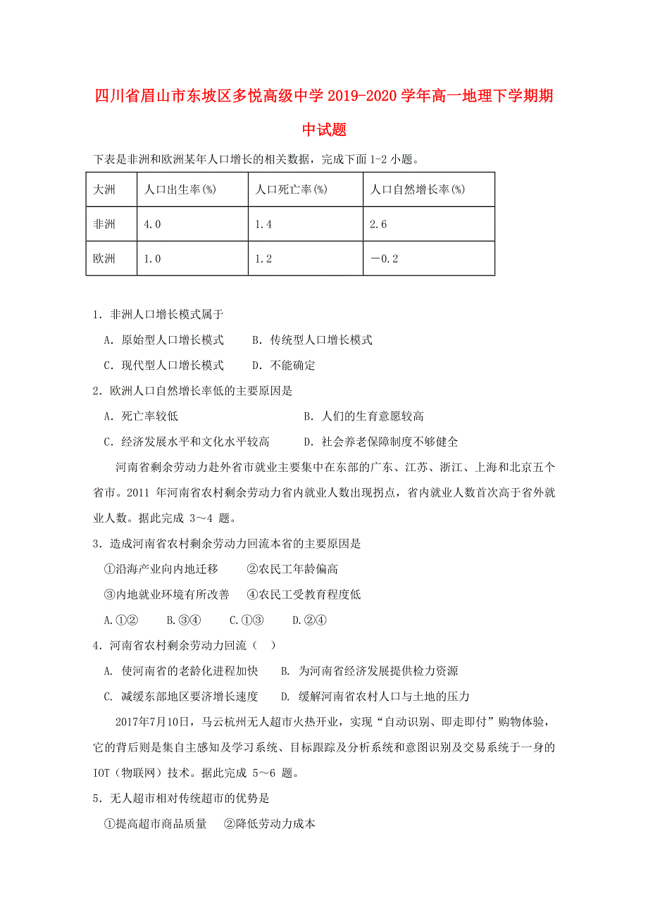 四川省眉山市东坡区多悦高级中学2019-2020学年高一地理下学期期中试题.doc_第1页