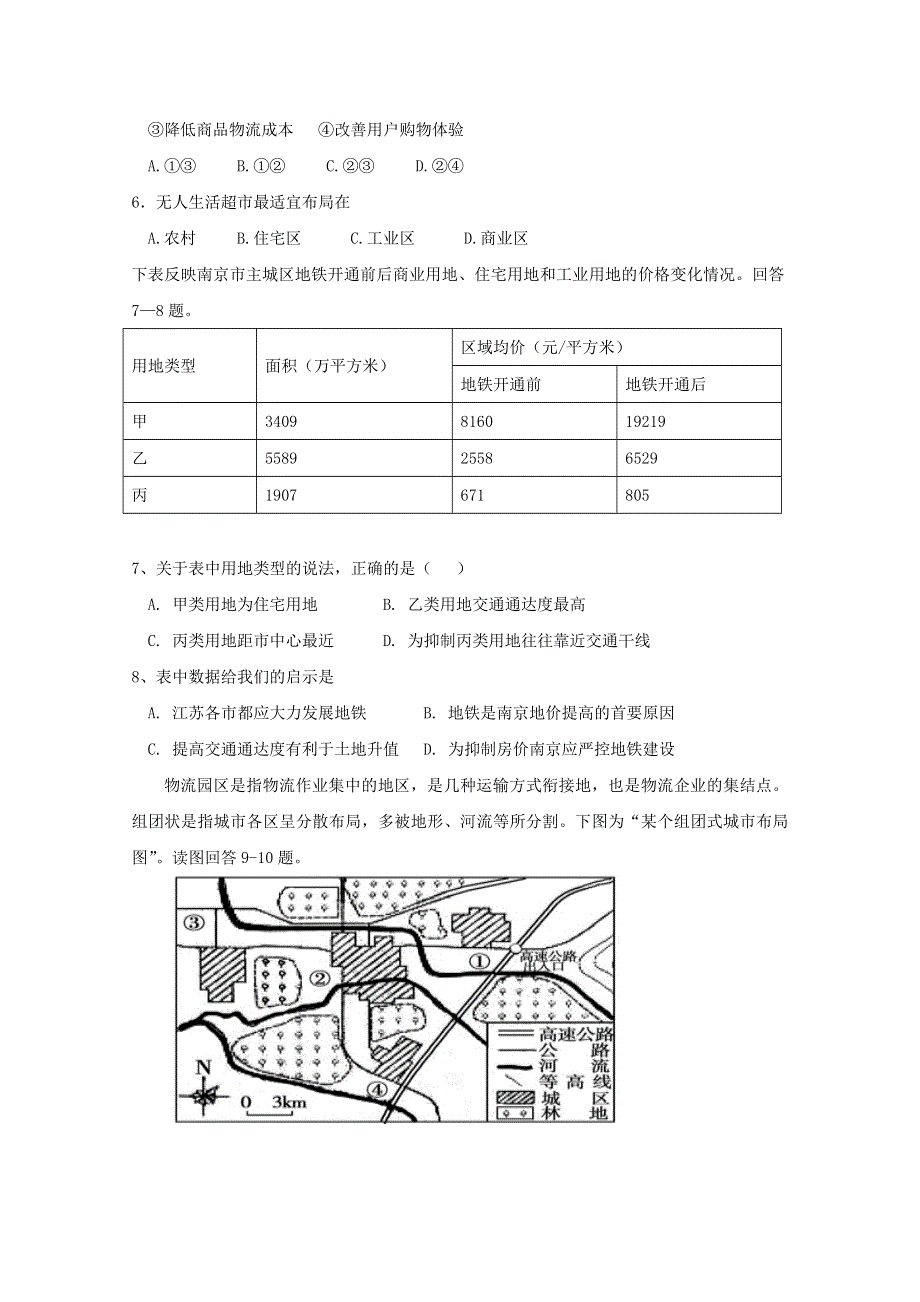 四川省眉山市东坡区多悦高级中学2019-2020学年高一地理下学期期中试题.doc_第2页